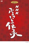 Documentary - NHK Furusato no Densho DVD Box DVD (Japan Import)