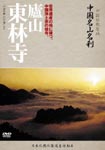 Documentary - Chugoku Bukkyo Seichi - Chugoku Meizan Meisatsu - Rozan Torinji DVD (Japan Import)