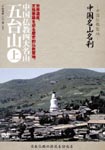 Documentary - Chugoku Bukkyo Seichi - Chugoku Meizan Meisatsu - Godaisan Vol.1 DVD (Japan Import)