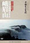 Documentary - Chugoku Bukkyo Seichi - Chugoku Meizan Meisatsu - Gabisan DVD (Japan Import)